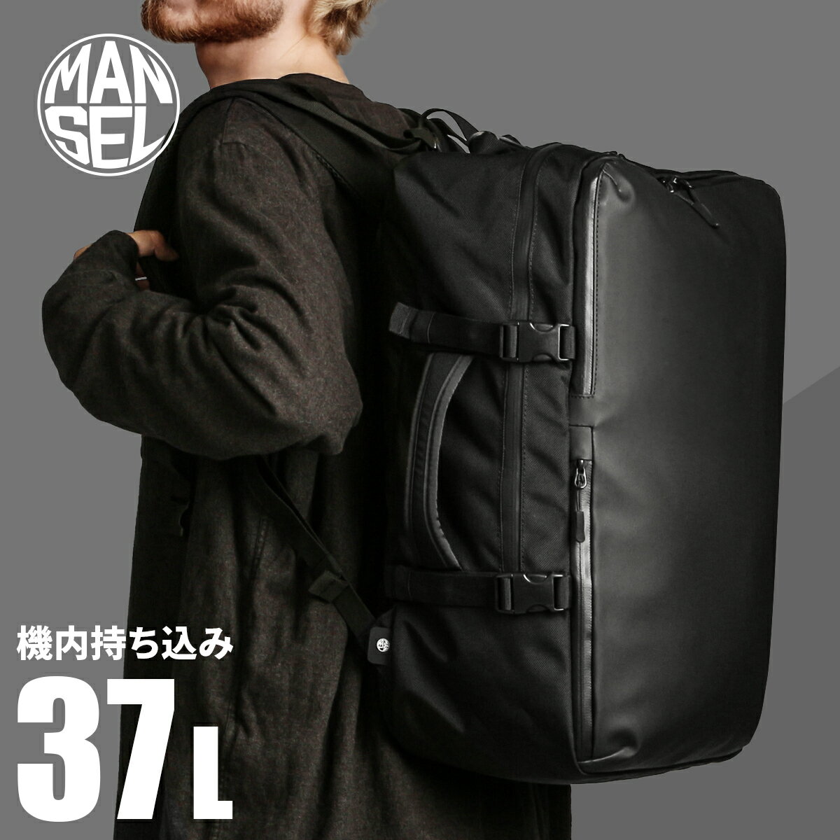 【最大30倍|5/20限定】マンセル リュック 37L 機内持ち込み 大容量 大型 旅行 出張 通勤 2泊3日 メンズ トラベルリュック バックパック ブランド おしゃれ かっこいい mansel 0014