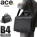 【最大29倍】5年保証｜エースジーン フレックスライト フィット ビジネスバッグ メンズ 軽量 大容量 A4 B4 ace.GENE FLEX LITE FIT 54559