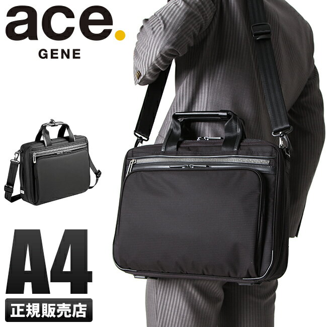 ACEGENE 【最大28倍｜6/1限定】5年保証｜エースジーン フレックスライト ビジネスバッグ メンズ 軽量 A4 ace.GENE FLEX LITE FIT 54557