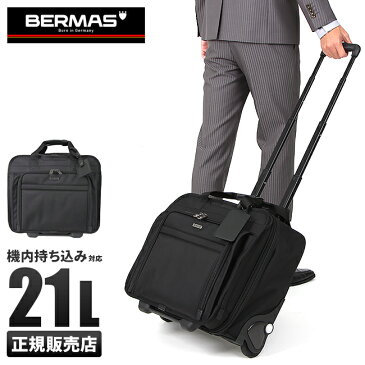 【P10倍&ママ割限定+P3倍!2/20(水)9:59まで】バーマス ファンクションギア プラス ビジネスキャリーバッグ 機内持ち込み 21L 2輪 BERMAS 60428