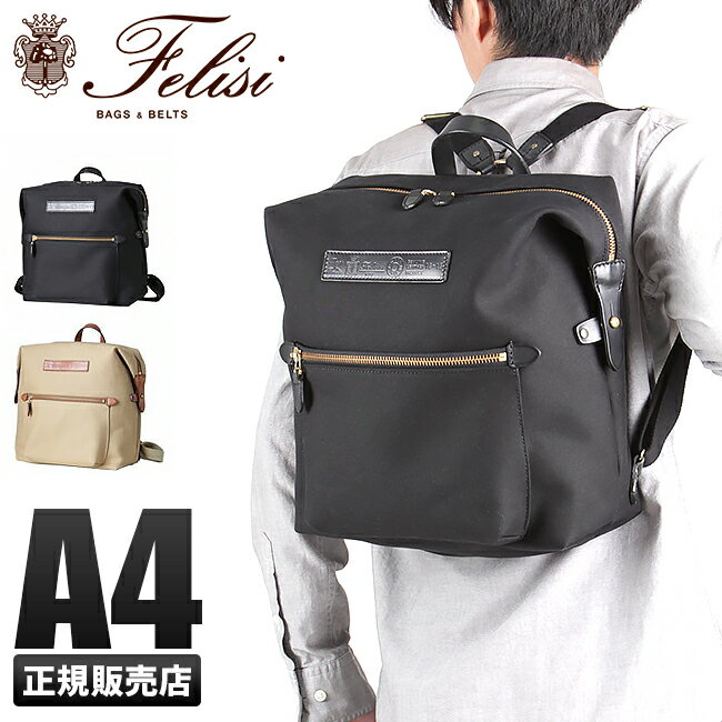 フェリージ リュック メンズ 【最大27倍】フェリージ リュック リュックサック ミニマル Felisi 16/15/AM+TX cpn20o【在庫限り】