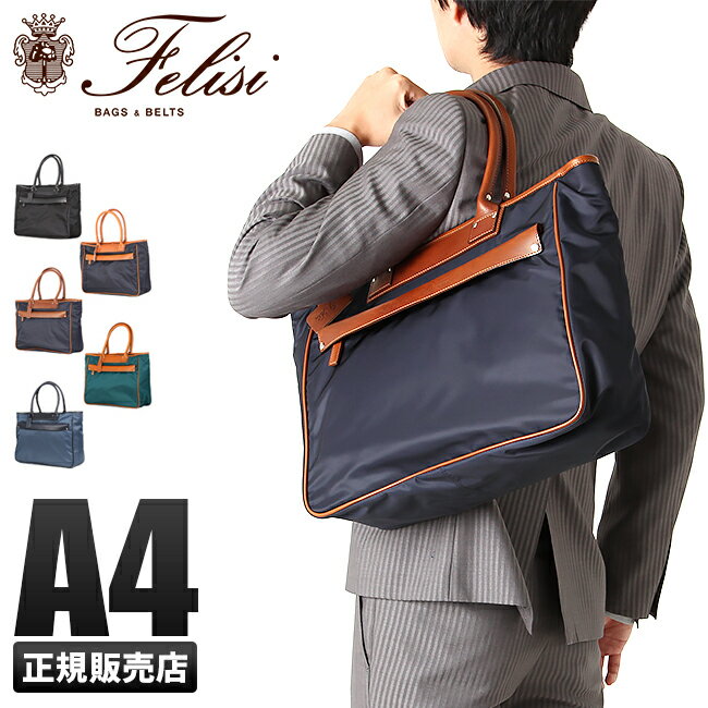 ブリーフケース 【最大38倍】フェリージ Felisi トートバッグ ビジネストート ビジネスバッグ ブリーフケース A4 メンズ Felisi 14/26/DS