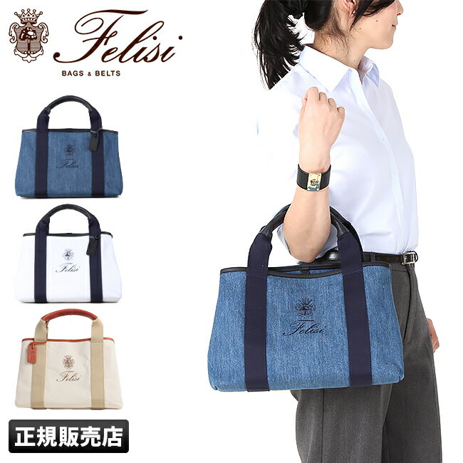 【最大18倍】フェリージ Felisi トートバッグ キャンバス 布 ミニ 小さめ 小さい レディース 16/44/DW【在庫限り】