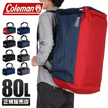 【楽天カードで追加+7倍】コールマン ボストンバッグ リュック 大容量 80L Coleman TRAVEL 3WAY BOSTON LG 修学旅行