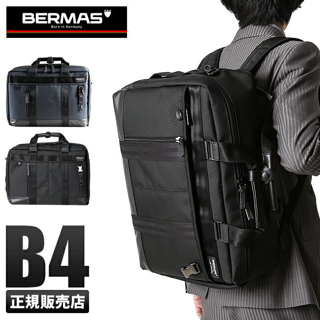 バーマス 【最大27倍｜5/16限定】【正規品1年保証】バーマス バウアー3 ビジネスバッグ 3WAY BERMAS 60074 リュック 大容量 拡張 オーバーナイター B4 PC収納 2室 チェストベルト cpn10