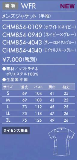 メンズジャケット[住商モンブラン]アシックス