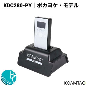 【送料無料】 KDC280-PY ポカヨケ・モデル バーコードリーダー バーコード QRコード 無線 ワイヤレス 照合 一致照合 業界標準機 KOAMTAC 超小型 コンパクト ポカよけ ぽかよけ ぽかよけ専用機