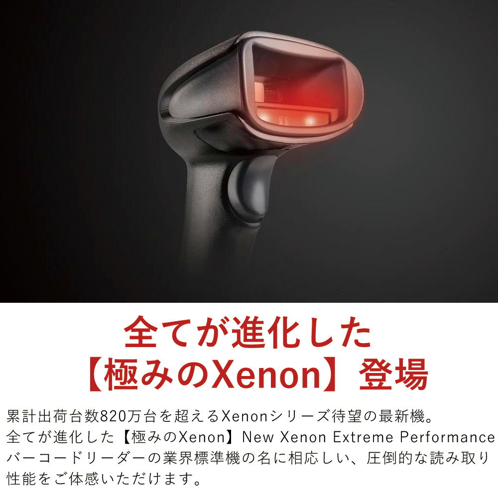 【送料無料】 Xenon XP 1950g USB バーコードリーダー バーコード QRコード 2D 2次元 業界標準機 HONEYWELL Honeywell ハネウェル Generation7 QRコードリーダー 一次元コード 二次元コード ハンディスキャナー スキャナー 有線