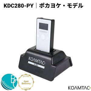 【送料無料、即納】 KDC280-PY ポカヨケ・モデル バーコードリーダー バーコード QRコード 無線 ワイヤレス 照合 一致照合 業界標準機 KOAMTAC 超小型 コンパクト ポカよけ ぽかよけ ぽかよけ専用機 （※）FastDelivery対象商品です