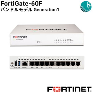 【新品】 FortiGate-60F バンドルモデル Generation1 デスクトップ型 セキュア SD-WAN セキュリティ ネットワーク ファイアウォール ルータ 省スペース 高速 フォーティネット FORTINET FG-60F-BDL 【正規国内販売品】