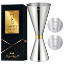 YUXIKIS メジャーカップ、計量カップ、ジガーカップ、目盛り付きカクテル量杯、酒量器、ウイスキー 計量、304 ステンレススチール製の厚手ダブルヘッド一体型...