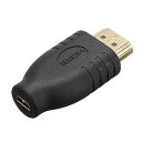 オーディオファン HDMI変換アダプタ Type D to Type A 変換 (マイクロHDMI - HDMI)