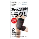 アルファックス 膝サポーター 薄手 左右兼用 日本製 エイドクロスサポーター ひざ用 Lサイズ ブラック