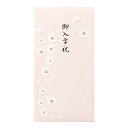 ミドリ 祝儀袋 PC 金封 075 御入学祝 桜柄 25075006