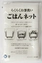炊飯ネット「ごはんネット」Mサイズ(75cm×75cm)1升~3升用