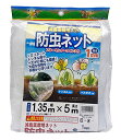シンセイ 防虫ネット 1mm目 135cm×5m