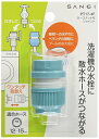 SANEI(サンエイ) ホースナット付ジョイント 洗濯機用ニップルに散水ホースをワンタッチ接続 PT17-4F 水色