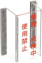 スイッチカバー (修理・点検中 使用禁止) 透明 アクリル 誤作動防止 マグネット付き 80x40x35mm