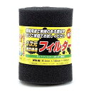 和気産業 イノアック 3次元網目構造フィルター モルトフィルター MF-20 細目 グレー 厚み5X幅100X長さ1000mm 排水口 換気口 空気清浄機 WT...