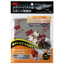 3M ジグソーパズル型 スポンジ研磨材 中目 #120-#180 SPONGE JIG M