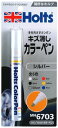 ホルツ ペイント塗料 ペンタイプ塗料 カラーペン シルバー 13ml Holts MH6703 手を汚さす簡単キズ消し