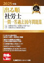 【○×形式】2025年版 出る順社労士 一問一答過去10年問題集 1 労働基準法・労働安全衛生法・労働者災害補償保険法【必修基本書に準拠・赤シート対応】 (出る順社労士シリーズ)