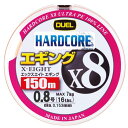 DUEL ( デュエル ) PEライン 釣り糸 HARDCORE X8 エギング 【 ライン 釣りライン 釣具 高強度 高感度 】 0.8号 150m ミルキー...