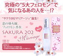 サクラ202 Mariage