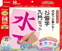 スイスイおえかき 何回でも書ける! お習字入門セット
