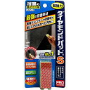 【まとめ買い】鏡ガラス用 ダイヤモンドパッド S ×2セット