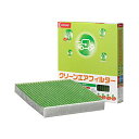 デンソー(DENSO) カーエアコン用フィルター クリーンエアフィルター DCC8003 (014535-1990) 高除塵 PM2.5対策 抗菌・防カビ 脱臭...