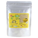 ゆずパウダー (内容量:70g) 柚子粉末ユズパウダー