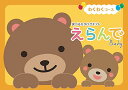 ハーモニック Erande えらんで カタログギフト わくわくコース 3つもらえるトリプルチョイス(4)