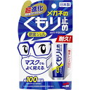 メガネのくもり止め 濃密ジェル 耐久タイプ