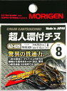 MORIGEN(もりげん) AD-629 超人環付 フック チヌ針 8号 釣り針
