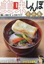 美味しんぼ名品集 49 具材も食べ方もさまざま! おモチ&お雑煮編: マイ・ファースト・ビッグ (My First BIG)