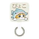 グルマンディーズ(Gourmandise) mofusand マルチリングプラス ぴょこ MOFU-12B