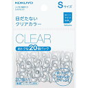コクヨ(KOKUYO) 紙めくり リング型 メクリン ベーシックカラー 20個入 Sサイズ クリア メク-520T