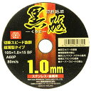 SK11(エスケー11) ディスクグラインダー用 切断砥石 黒砥 ステンレス・金属用 A60P 1枚入 105×1.0×15mm