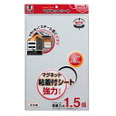 マグエックス マグネット粘着付シート強力タイプ 大 MSWFP-2030 00023390【まとめ買い3枚セット】
