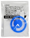 スケーター(Skater) ステンレス 水筒 替えパッキンセット SDC4 SKDC4 用 P-SDC4-PS-A
