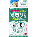 くり返し使えるメガネのくもり止めクロス 3枚(8個)