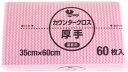やなぎプロダクツ(Yanagi Products) 業務用 ふきん カウンタークロス 厚手 35×60cm ピンク 60枚 KT-027