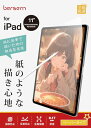BERSEM【2枚セット】iPad Air 第5世代(2022)iPad Pro 11インチ(2022/2021/2020/2018年)iPad Air 第4世代(2020)用 ペーパーライクフィルム【紙のような描き心地】【反射防止アンチグレア】【指紋/気泡