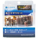 ヤナセ 木工やすりセット PS-3
