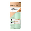 コフレドール クリアWPリクイドUVn 03 SPF50・PA++++ ファンデーション 健康的な肌の色