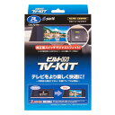 データシステム テレビキット ビルトインタイプ ダイハツディーラーオプションナビ(2023年モデル)用 TSW006B付属 DTV436B-A Datasyst...