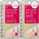 ネイルリペアセラム 5mL×2個セット【佐藤製薬】保湿&補修 べたつきのない速乾性