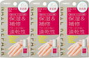 ネイルリペアセラム 5mL×3個セット【佐藤製薬】保湿&補修 べたつきのない速乾性