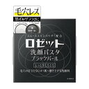 ロゼット 洗顔パスタ ブラックパール (ブラックパール 単品(90g))